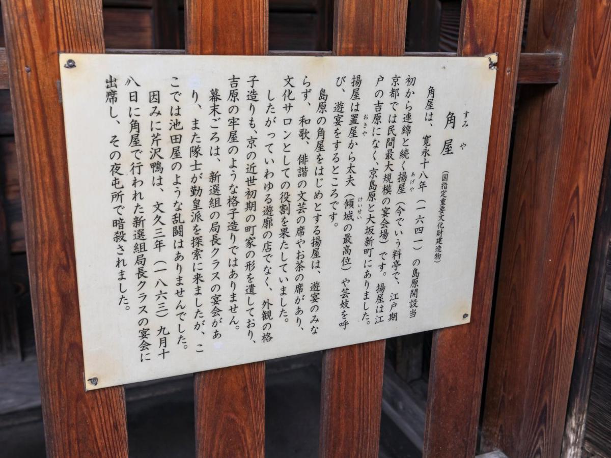 Hale Kyoto Tambaguchi Hotel Екстериор снимка